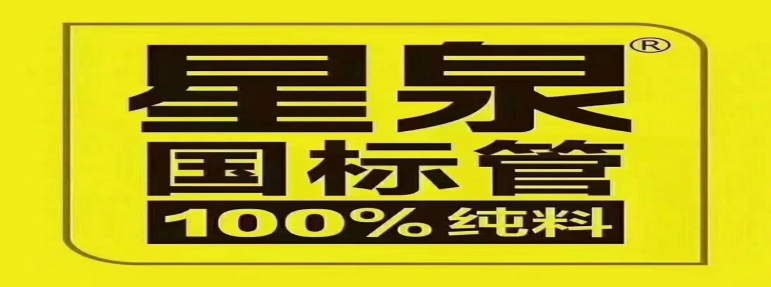 合作伙伴（星泉）