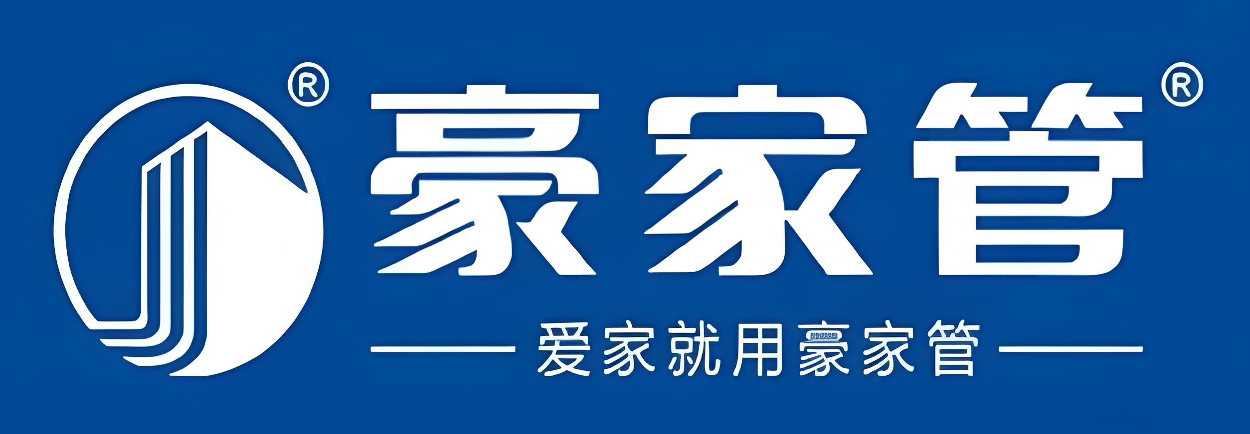 合作伙伴（豪家）